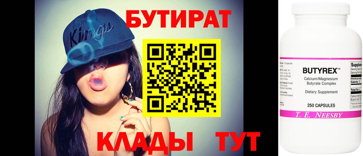 Ленинск-Кузнецкий  Бутират буратино  БУТИРАТ  Вход с VPN 