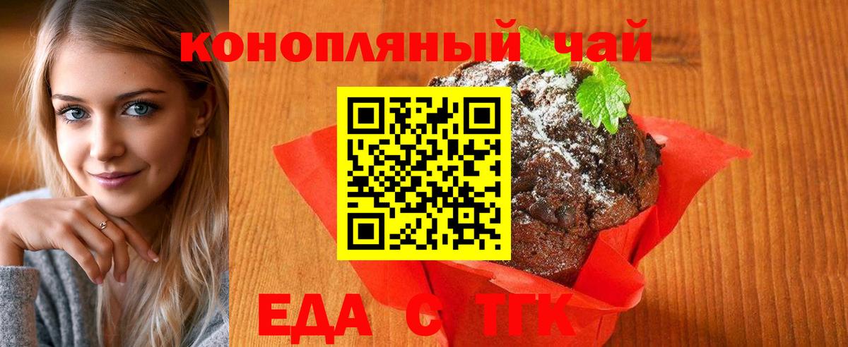 Еда ТГК марихуана Ленинск-Кузнецкий