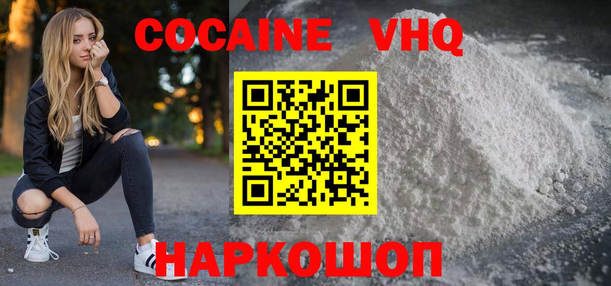 Кокаин Боливия  COCAIN Fish Scale  Ленинск-Кузнецкий  КОКАИН  Вход с VPN 