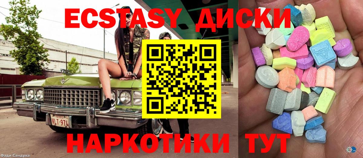 Экстази  Экстази XTC  Вход с VPN  Ленинск-Кузнецкий  Экстази 280 MDMA 