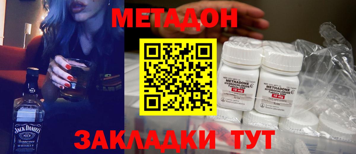 Метадон кристалл Ленинск-Кузнецкий